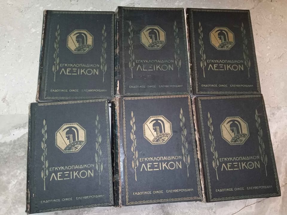 πώληση μεταχειρισμένης εγκυκλοπαίδειας